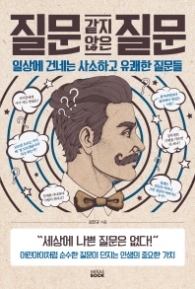 질문 같지 않은 질문